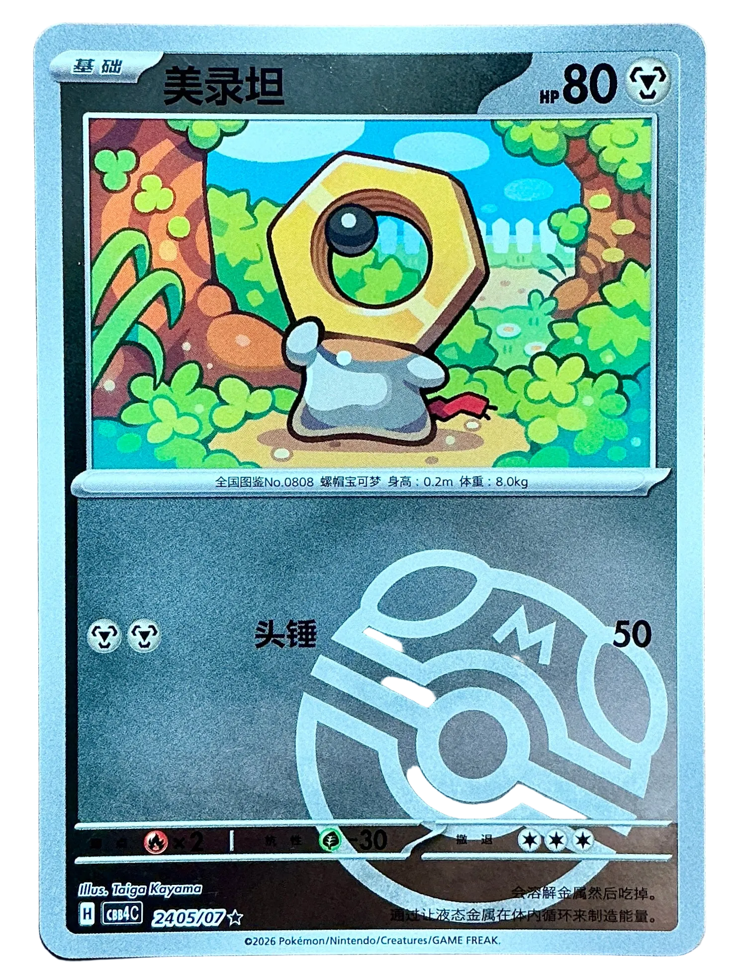 Meltan (Master Ball Foil) - Chinese Gem Pack 4C - 2405/07