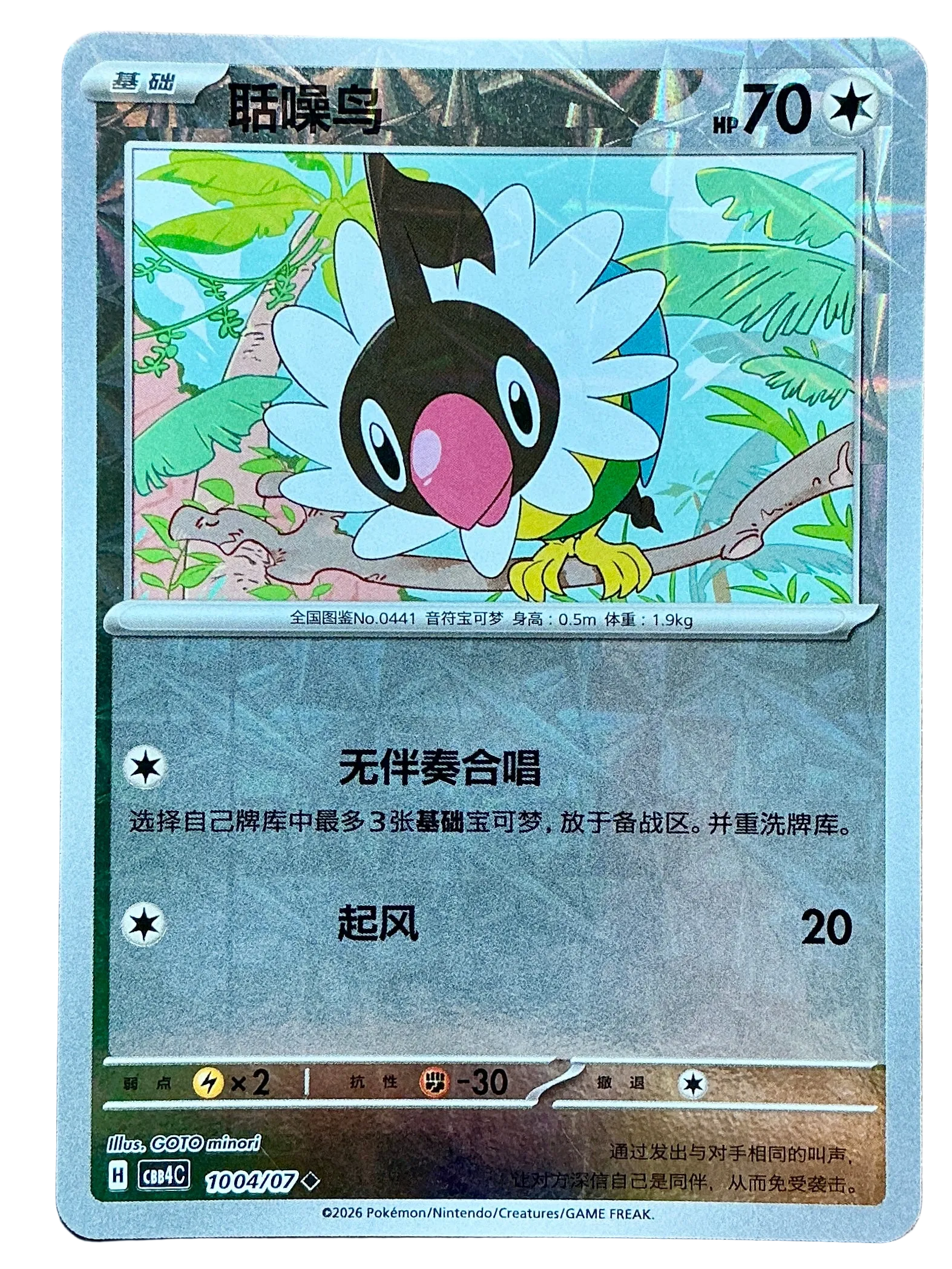 Chatot (Gem Foil) - Chinese Gem Pack 4C - 1104/07