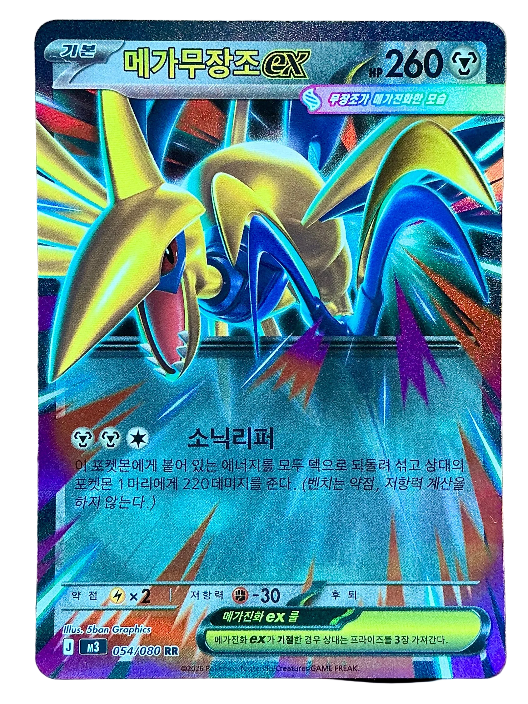 Mega Skarmory ex 054/080 - m3 (Japanese)