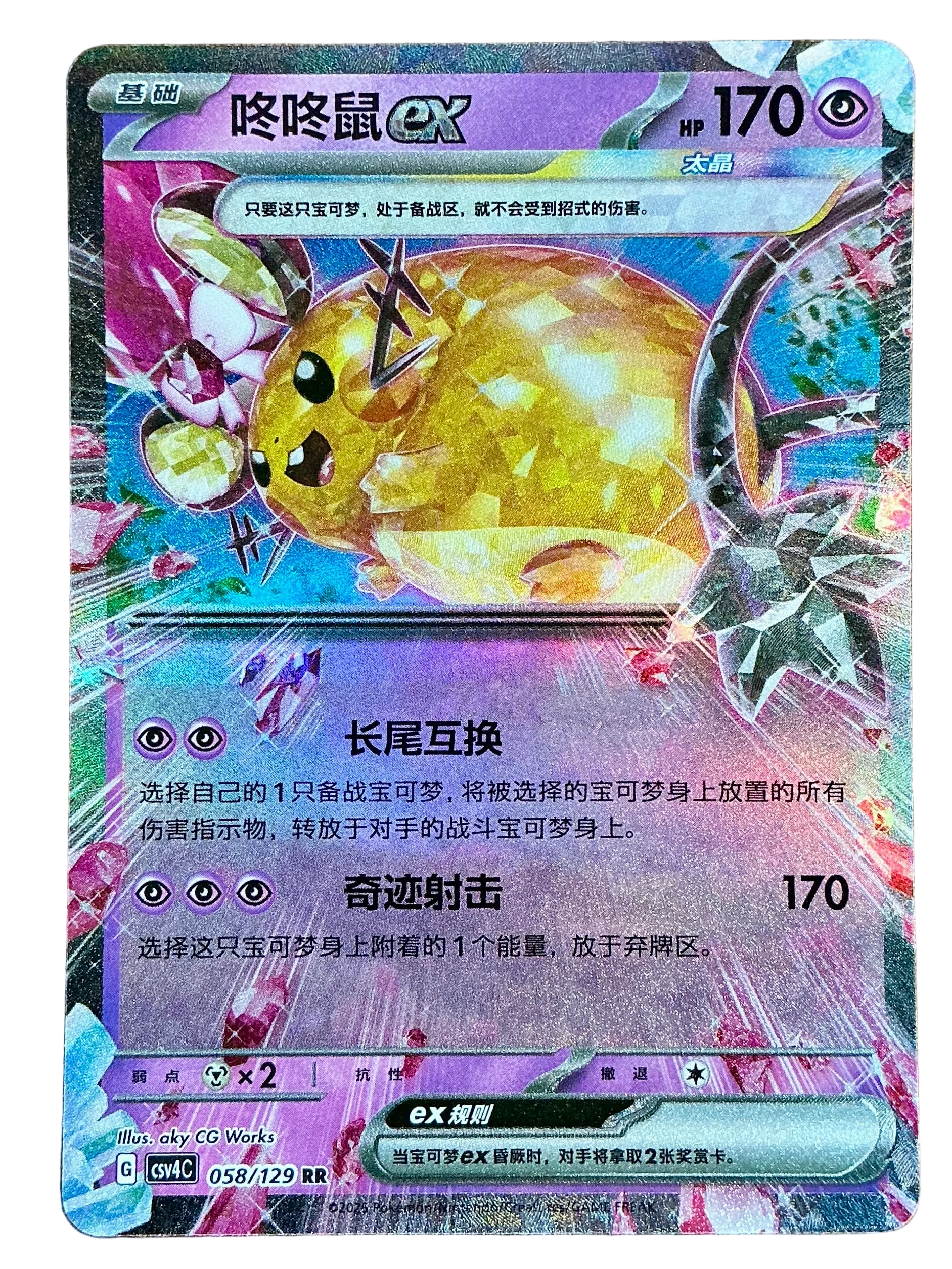 Dedenne ex 058/129 - CSV4C (Chinese)