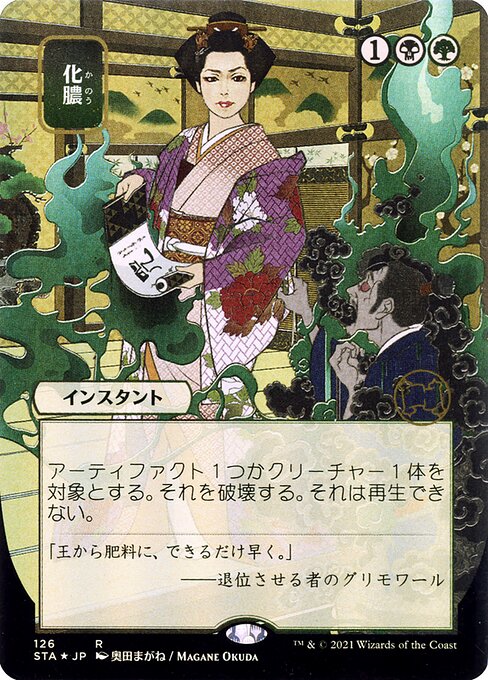 CAD Putrefy card from the Strixhaven Mystical Archive set