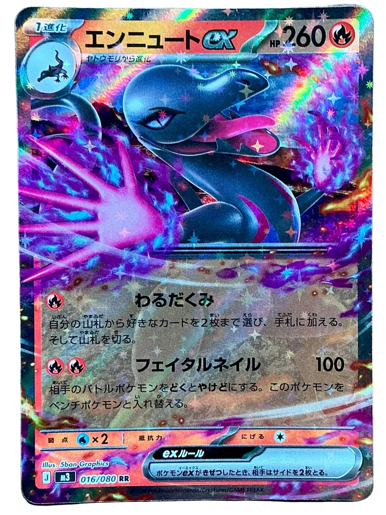Salazzle ex 016/080 - m3 (Japanese)