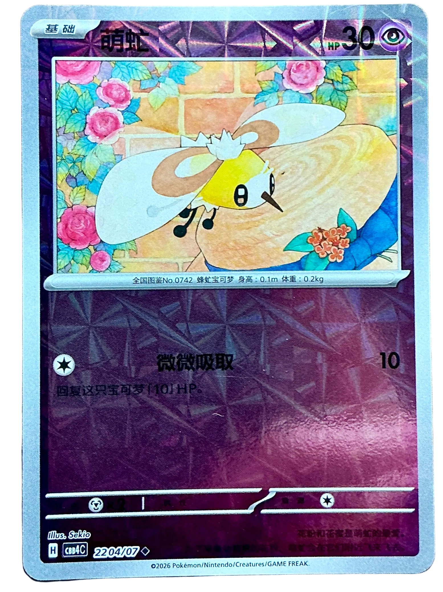 Cutiefly (Gem Foil) - Chinese Gem Pack 4C - 2204/07
