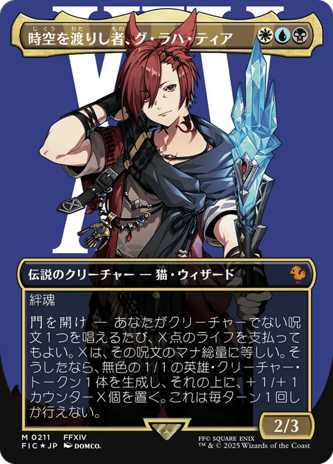 G'raha Tia, Scion Reborn JP